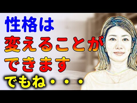 理想の自分になるには！性格や行動を変える方法！中野信子