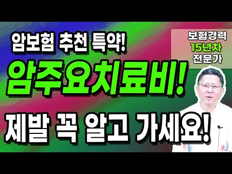 암보험추천 제발 가입전 꼭 알아야할 3가지 반드시 체크하세요!