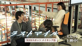 『ラストマイル』WEBスポット〈メイキング篇〉【大ヒット上映中】