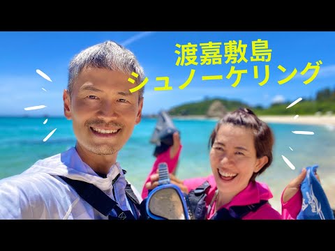 渡嘉敷島シュノーケリング・坂田公太郎＆佐々妙美