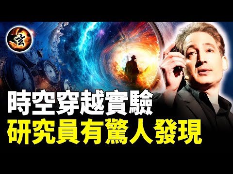 穿越時空的神秘實驗, 研究人員身體變透明