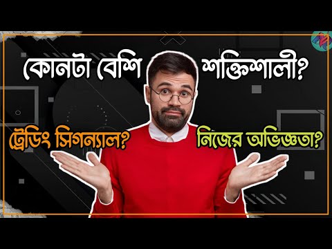 কারো কথায় কয়েন কিনে লস করছেন নাতো? | Crypto Signal Vs Own Experience | Free Crytpo Trading Signals