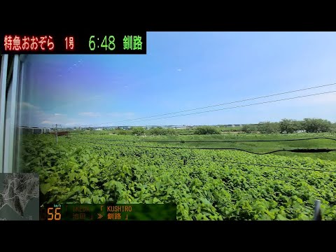 「特急おおぞら1号」車窓[右斜](札幌－釧路)全区間「キハ261系」[GPS速度計][4K]JR Chitose Sekisho Nemuro Line[Window View]2022.06