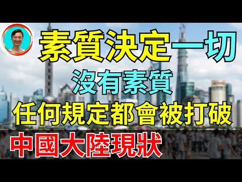 中國現在最缺的是什麽？新加坡，台灣都有很多！但是中國很缺！