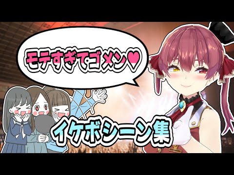 マリン船長のイケボシーン集、メスガキを一撃で撃ち抜く美声ｗｗｗ【宝鐘マリン／切り抜き】【ホロライブ】