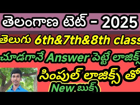 8th తెలుగు రచనలు&బిరుదులు&ప్రక్రియలుకోడ్స్ తో /TET/TRT/DSE//TRICS/LOGICS/CODES/TS/TS/తెలుగు లో