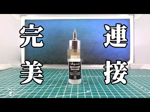 【DIY】懶人再進階!教你如何完美連接!FLYER SR + AV漆!