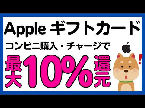 【まとめ】Apple AccountのチャージやApple Gift Cardがお得に購入できるキャンペーン