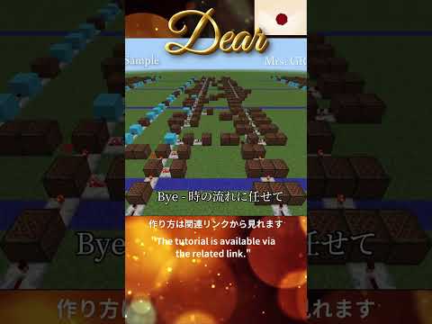 マイクラで「Dear／Mrs. GREEN APPLE」作り方は関連リンクから