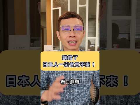 【王可樂日語】｜放錯助詞，就有可能產生誤解😱｜（#學日文 #文法 #shorts ）