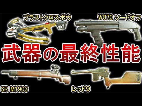 【バイオRE4】エイダ編の武器の最終性能をゆっくり解説！