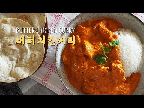 Butter Chicken Curry ~Chicken Tikka Masala Recipe