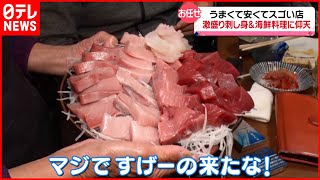 【店主の心意気！】ウマくて安くてスゴい店！お腹も心も大満足の人気店『every.特集』