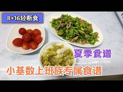 夏季减肥就这么吃！上班族带饭也很方便