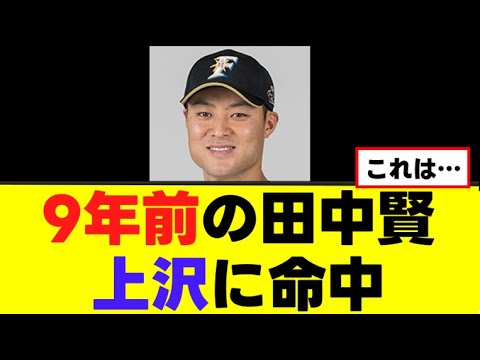 【男気】田中賢のコメント　クリティカルヒットする