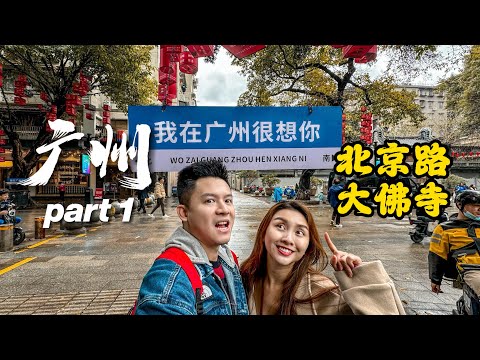 Andy去广州🇨🇳 - 宫崎骏动画般的大佛寺！Guangzhou Part 1.