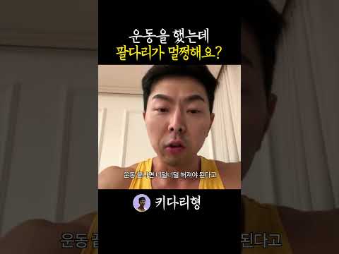 운동 후! 힘이 남아요 어쩌죠??