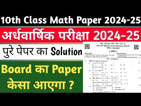 10th Class Math  Half Yearly Exam 2024-25 |  कक्षा 10 गणित अर्धवार्षिक परीक्षा 2024-25 #maths