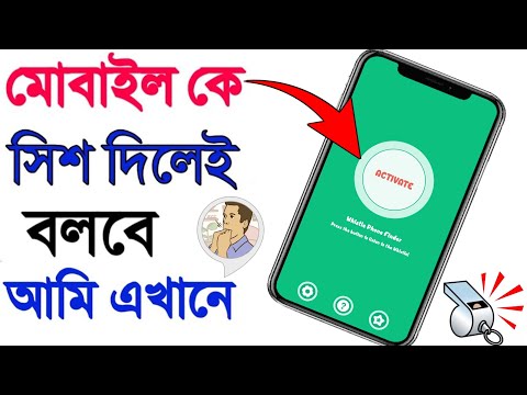 সিশ দিলেই বেজে উঠবে আপনার হাতে থাকা স্মার্টফোন || Android Useful App Whistle Phone Finder 2024 || TB