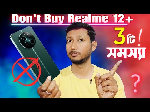 যে কারণে Realme 12+কিনবেন না ⁉️. |Realme 12 Plus Bangla Review .| Tech Tips Bangla.|