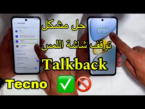 حل مشكل توقف شاشة اللمس دون الحاجة لتغييره.   Tecno spark 2024 TalkBack