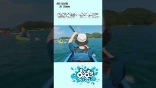 【徳島観光】SEA KAYAK in Kaiyo　～徳島県海陽町で初めてのシーカヤック体験～　#shorts