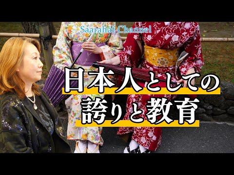 日本人としての誇りと教育【Saarahat/サアラ】