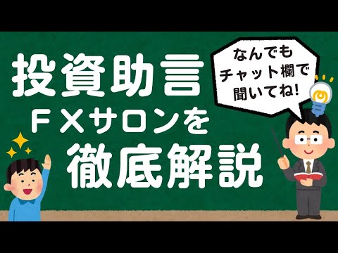 投資助言サロンってなんなの？？徹底解説します！！2024/08/10　#fx生配信 #fx #投資 #新nisa #トレーダー #株式投資 #fx初心者 #株価指数 #株価