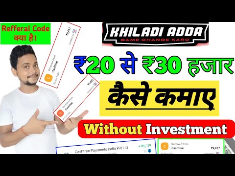 khiladi adda app | Khiladi adda app se paise kaise kamaye | khiladi adda app referral code