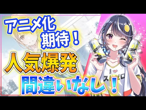 今のうちに追うべき！アニメ化期待値MAXなライトノベル厳選紹介！