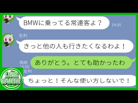 【LINE】うちのカフェの駐車場に20日間連続で勝手にBMWを駐車するDQNママ友→画期的な活用方法で集客に成功ｗｗｗｗ【総集編】