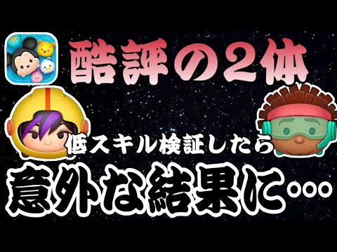 【ツムツム】新ツム第二弾2体追加！ゴーゴーとワサビの低スキル性能検証したら思ったより…？