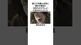 「路上で外国人女性の誘いを断った」神谷浩史に関する雑学　#神谷浩史