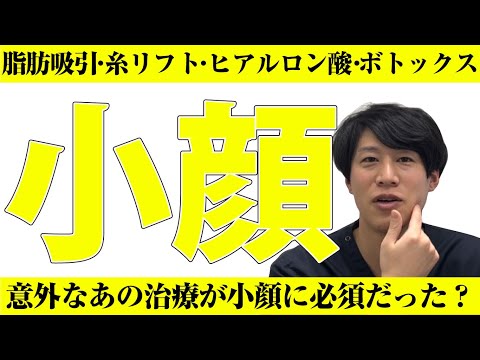 【小顔/若返り】湘南美容クリニックの4種類の糸リフトについて解説します！【美の主治医京様】