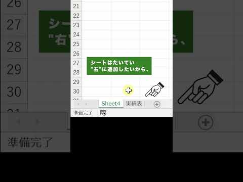 Excel シート挿入の闇 #shorts