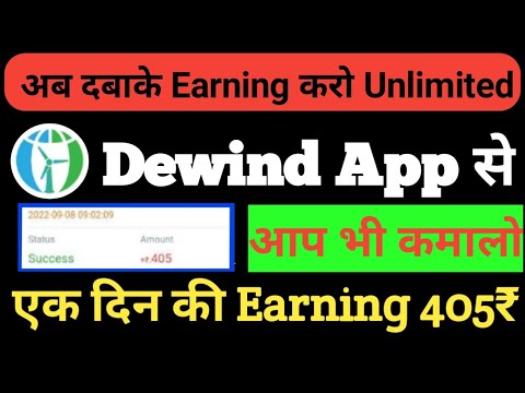 Dewind App Se Pese Kaise Kamate || Dewind App Real Or Fake Full Details || Dewind Earning App ||