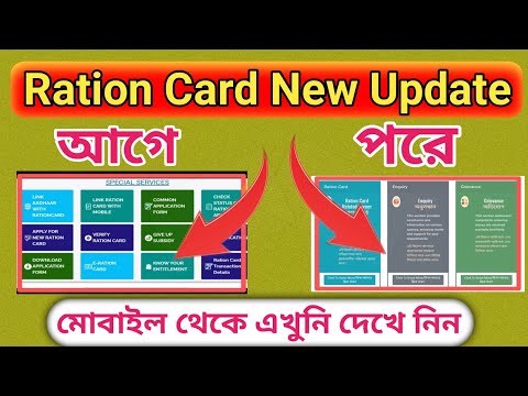 Ration card new update l rationcard  download new update l Rationcard Website Changed in online