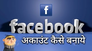 Facebook अकाउंट कैसे बनाये? #technology #howtocreatefacebookaccount #tips #tricks