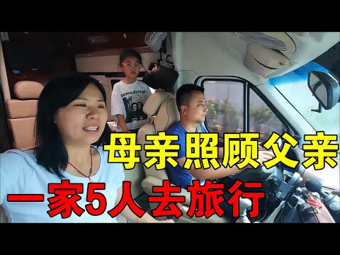 一家5人开房车去旅行，母亲留家照顾父亲，带丈母娘去青海湖【穷游的似水年华】