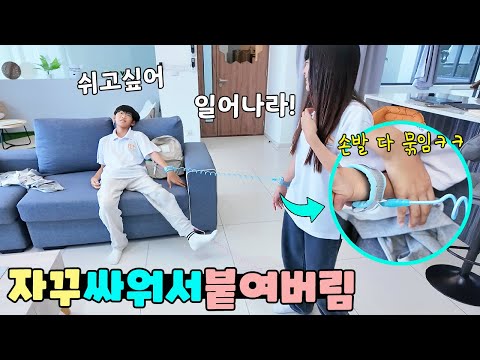 자꾸 싸우다가 일심동체 돼버린 사춘기 남매 ㅋㅋ 둘이 친해지길 바래! 가족 일상 브이로그 vlogㅣ토깽이네