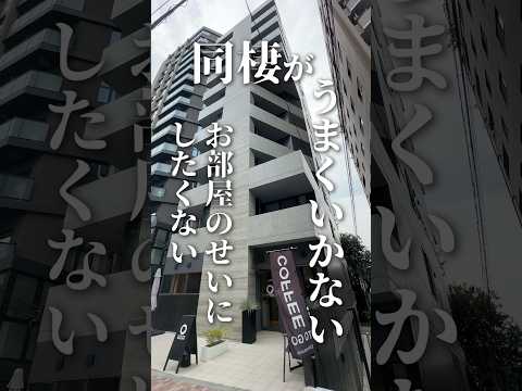 このお部屋なら理想的な同棲生活ができるかも🫶目黒駅から徒歩9分にある2LDK👩‍💻#賃貸紹介 #不動産 #ルームツアー #お部屋探し #目黒区