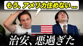 アメリカに帰国して思う！早く日本に戻りたい理由!