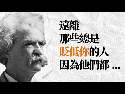 馬克吐溫精選名言金句 | 幽默犀利每句話都暗含深意