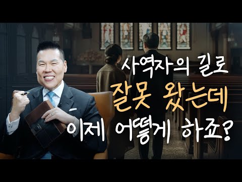 사역을 그만두었는데 이제 어떻게 살아야 할지 잘 모르겠어요 | 만나요 135회 | 브라이언박 목사 | Virtual Church | [Just Jesus]