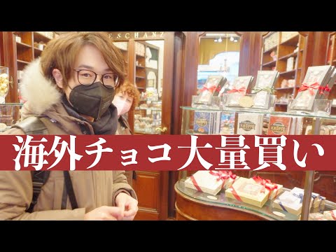 【海外お菓子】元ボタン屋さんの外国チョコを食べて弾く！【湯山昭】