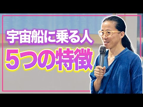 【コバシャールお話会②】あなたのことを彼ら宇宙人はチェックしてますよ