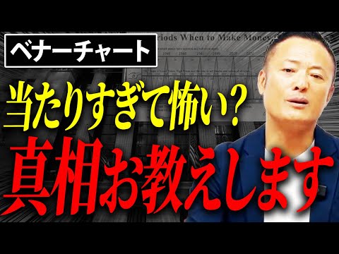 【プロは全く使わない⁉︎】ベナーチャート通りに投資すれば本当に儲かるのかデータ解説します【米国株】