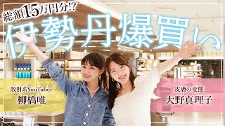 新宿伊勢丹ビューティアポセカリーで爆買い🛍 柳橋唯ちゃんと初コラボ👏手土産にもおすすめお気に入りアイテムたちをご紹介✨