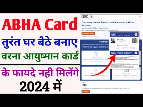 abha card kaise banaye mobile se | abha card kya hota hai | abha card kaise download karen