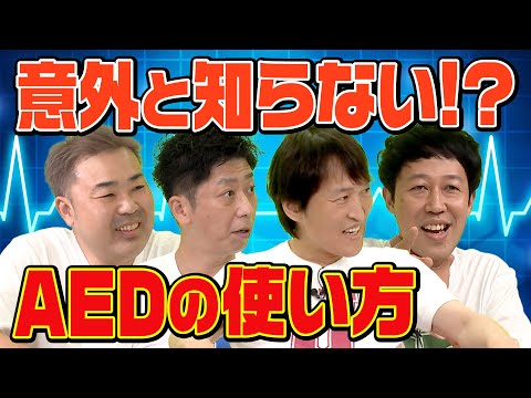 【近況報告】意外と知らない!? AEDの使い方